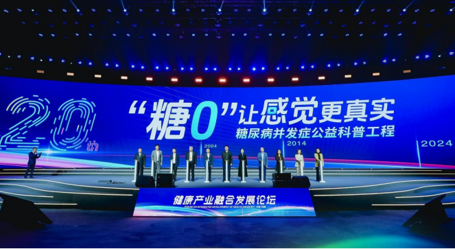 揚(yáng)子江藥業(yè)集團(tuán)攜手糖尿病并發(fā)癥公益科普工程正式啟動(dòng)