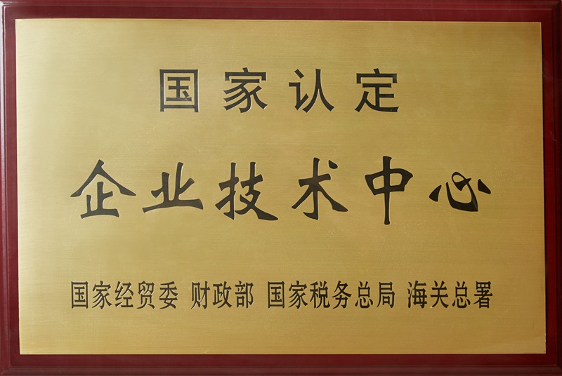 國家認定企業技術中心（2020）