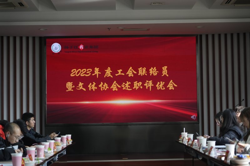 工會(huì)聯(lián)絡(luò)員暨文體協(xié)會(huì)會(huì)長(zhǎng)述職評(píng)優(yōu)活動(dòng)