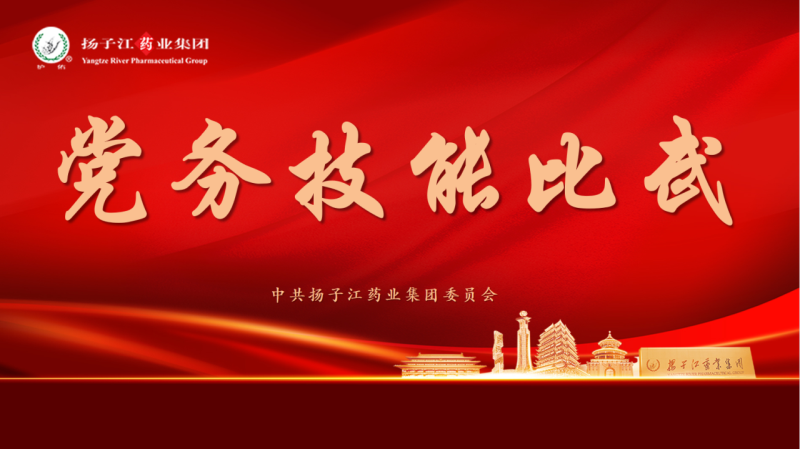 以賽促學練“內功”，學以致用鑄“精兵” ——集團黨務技能比武活動成功舉辦