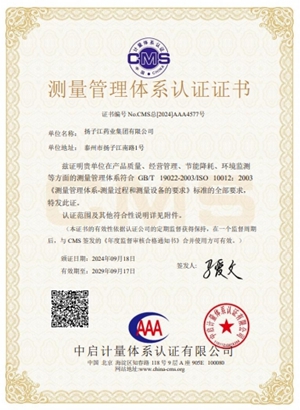 測量管理體系認(rèn)證證書